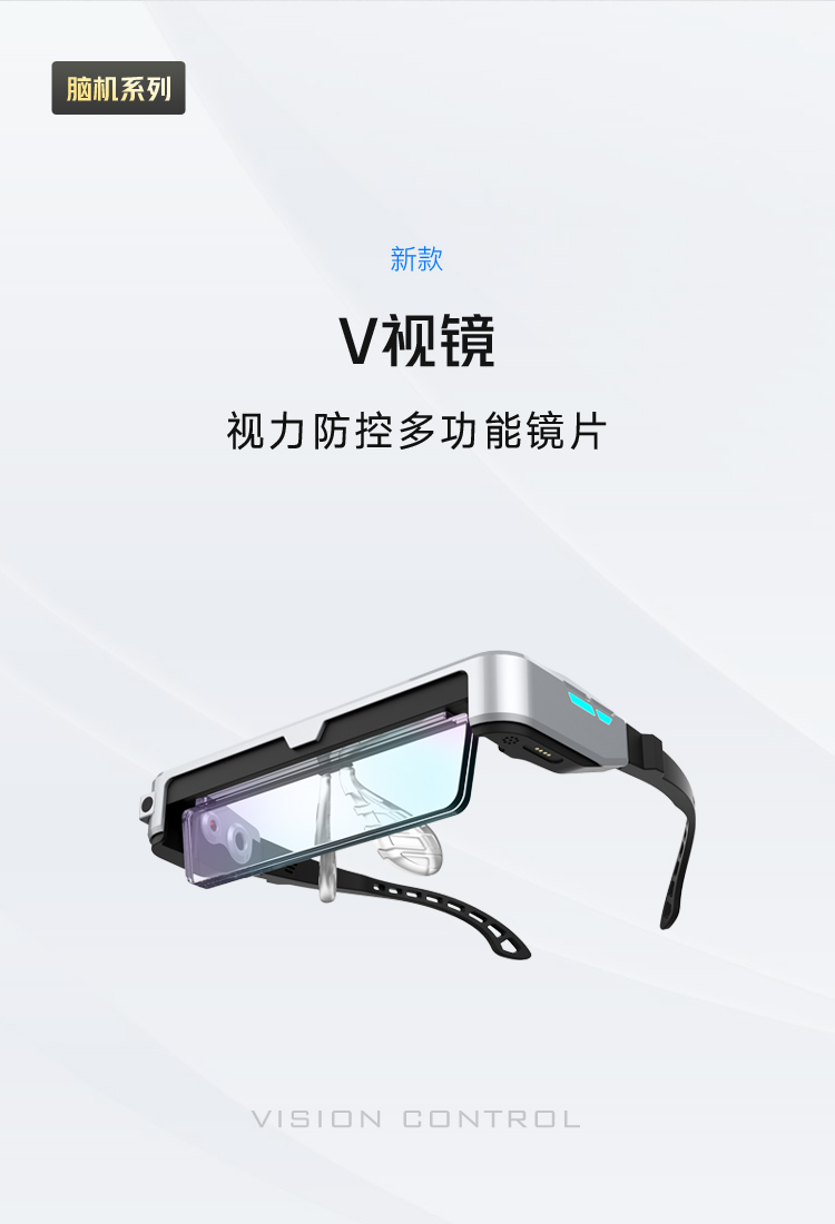 03V视镜-视力防控多功能镜片.jpg